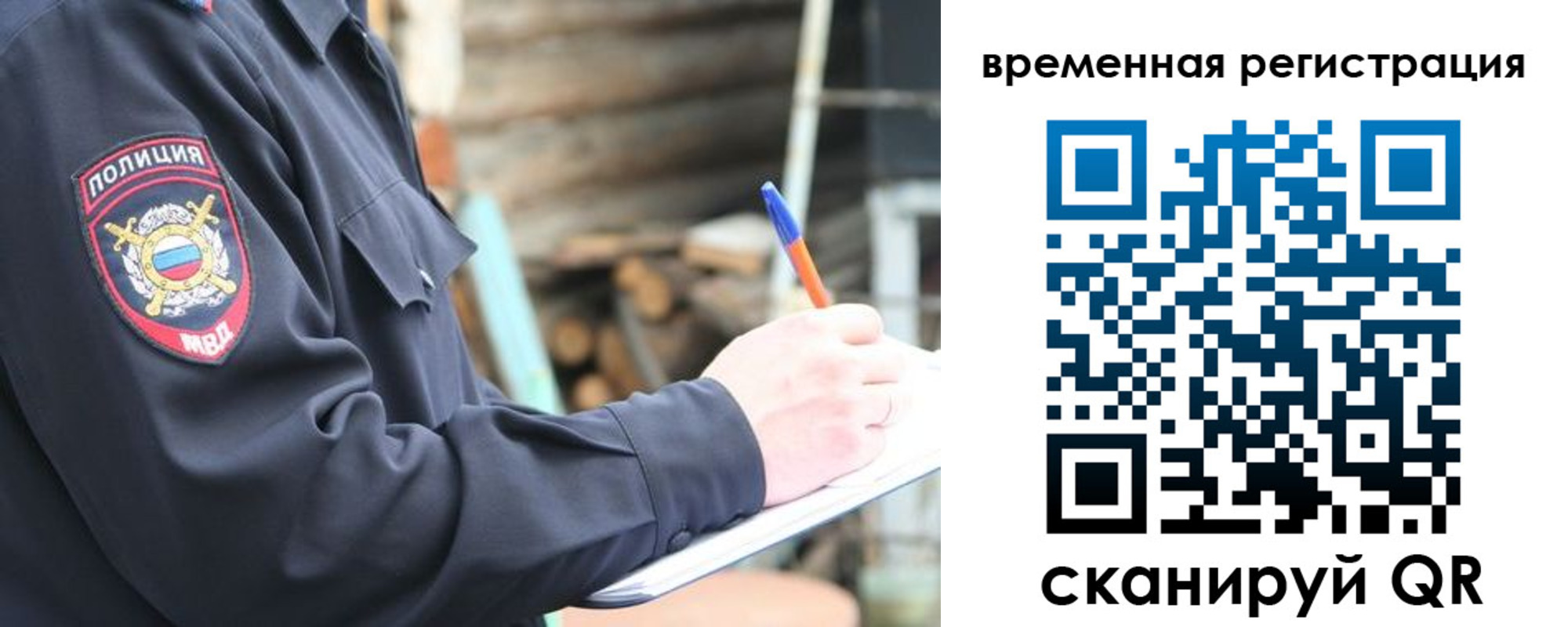 временная регистрация надежно в Сахалинской области