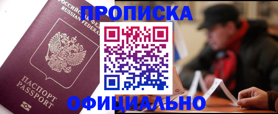 прописка в Сахалинской области