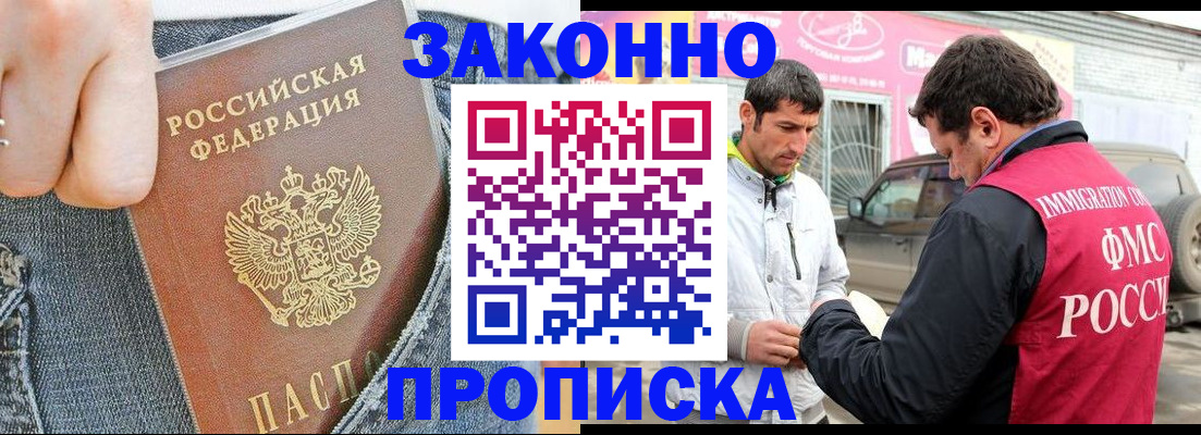 прописка регистрация в Сахалинской области